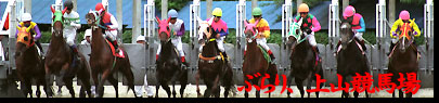 ぶらり、上山競馬場