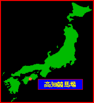 高知競馬場Map