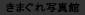 ܂ʐ^